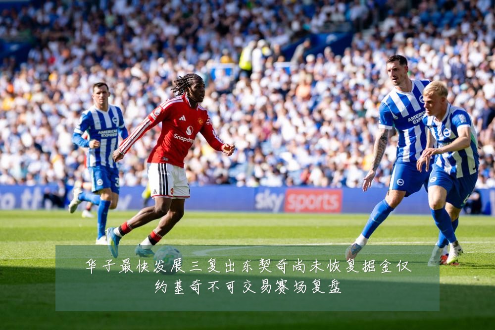 华子最快发展三复出东契奇尚未恢复掘金仅约基奇不可交易赛场复盘